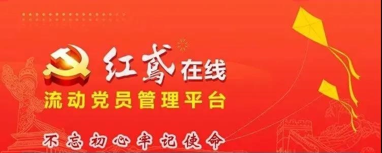 《中国组织人事报》刊发寿光市利用“红鸢在线”系统教育管理流动党员经验做法