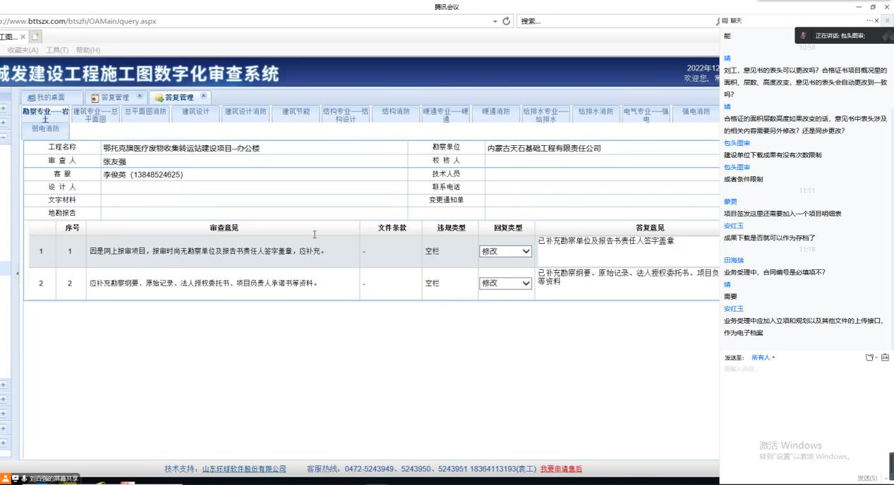 包头城发数字化审查系统线上培训会成功举办