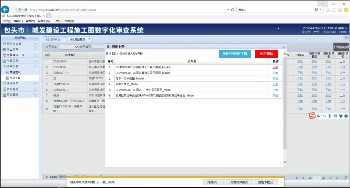 包头城发数字化审查系统线上培训会成功举办