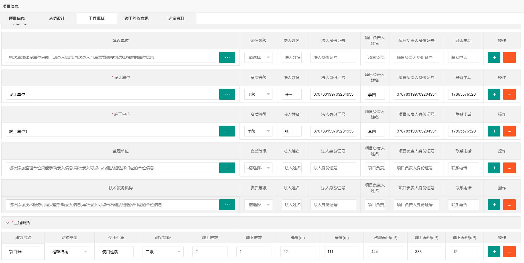 建设工程消防设计审查验收管理系统