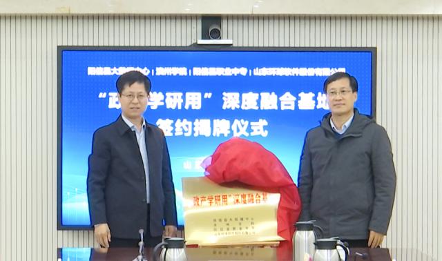 数智驱动 协同创新 | 环球软件与滨州阳信共建“政产学研用”深度融合基地