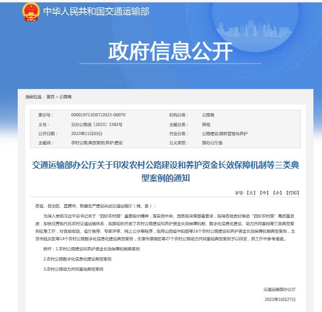 环球软件承建齐河“路云管”项目 入选全国农村公路数字化信息化建设典型案例