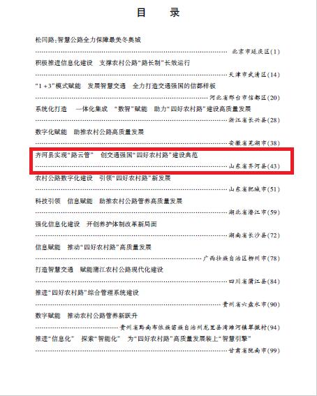 环球软件承建齐河“路云管”项目 入选全国农村公路数字化信息化建设典型案例