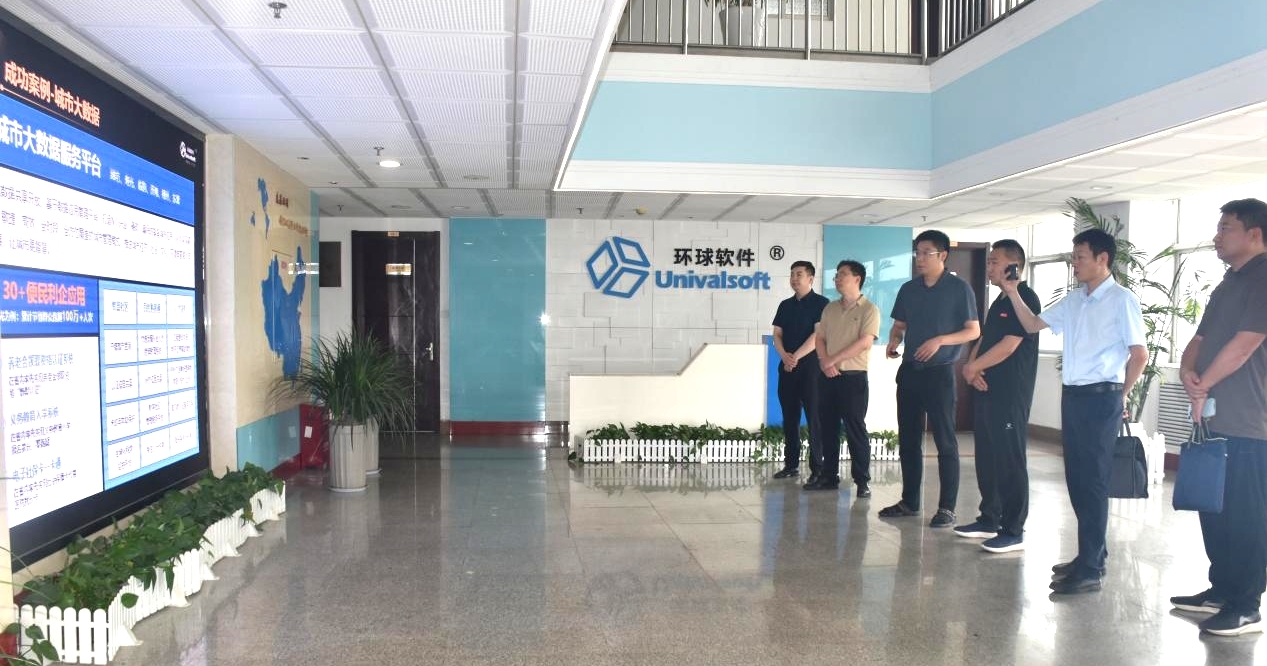 河南省洛宁县大数据中心调研组到环球软件考察调研