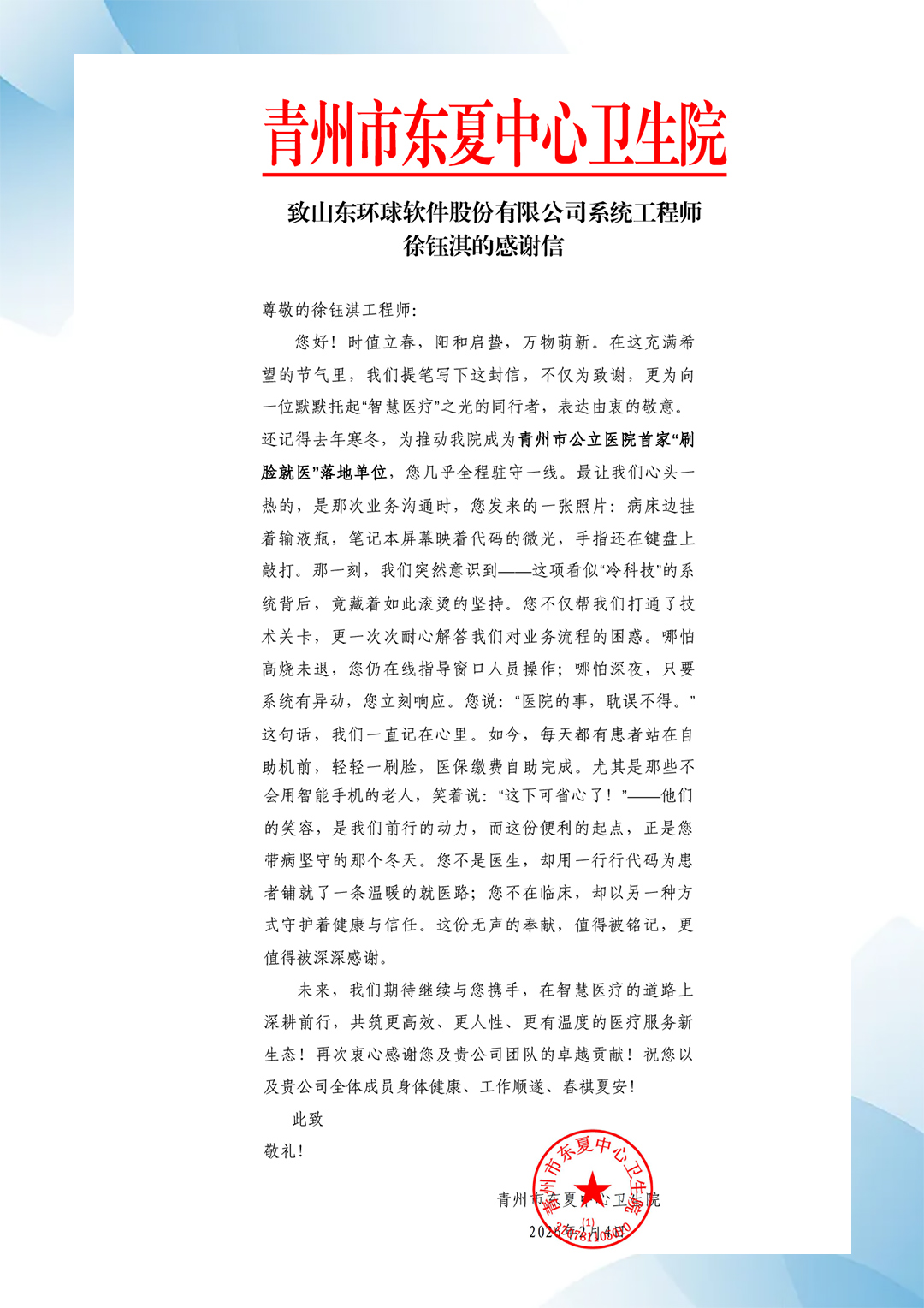 青州市东夏中心卫生院