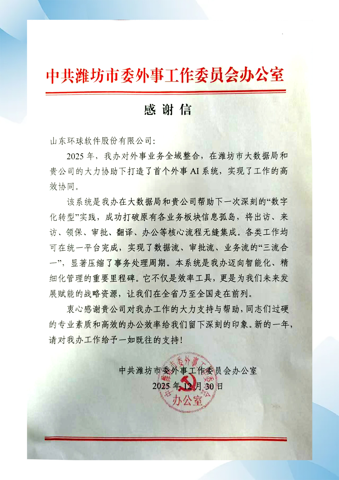 中共潍坊市委外事工作委员会办公室