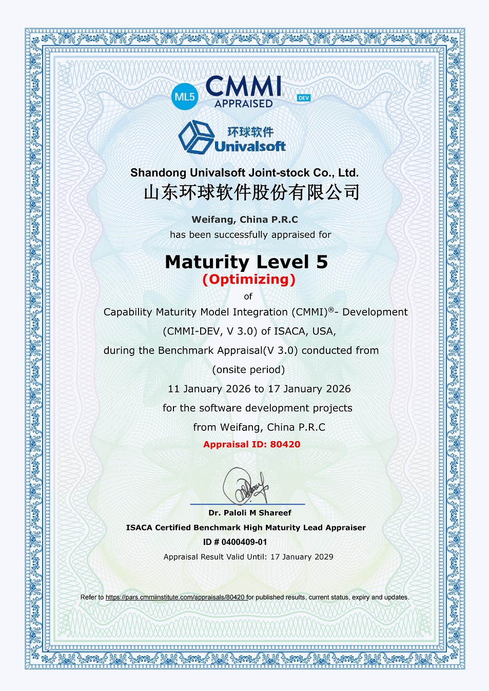 三度蝉联！环球软件再度通过CMMI5级国际最高级别认证