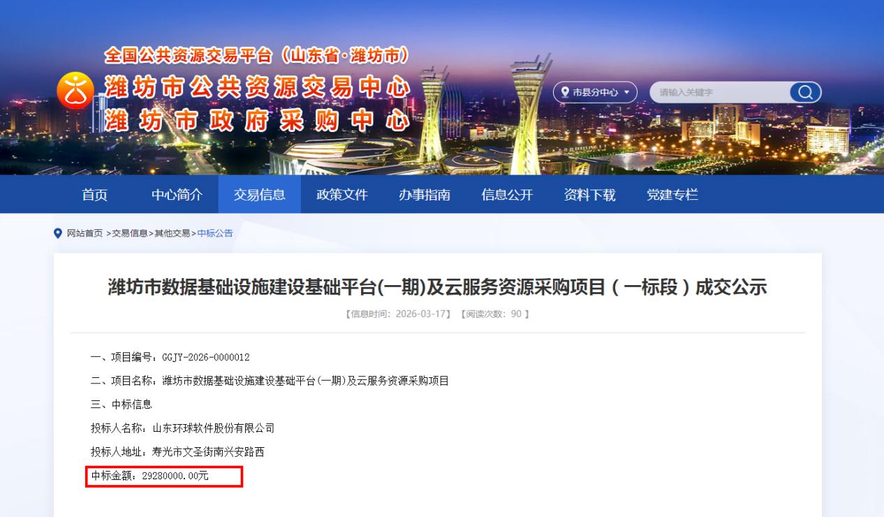 千万级中标！环球软件中标潍坊国家级数据基础设施先行先试核心基础平台