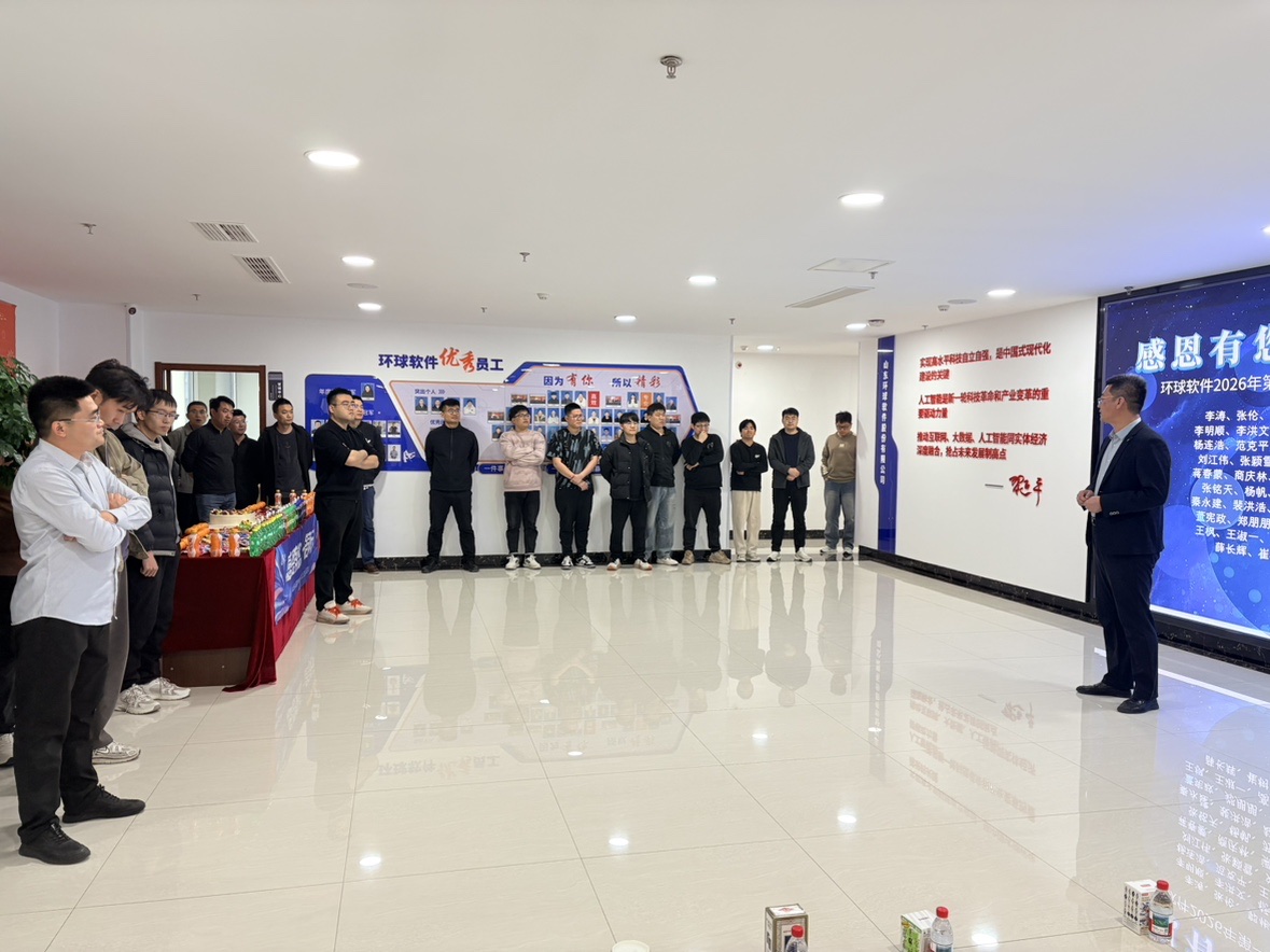 温情相伴 聚力同行｜环球软件2026年第一季度员工入职周年庆圆满举行