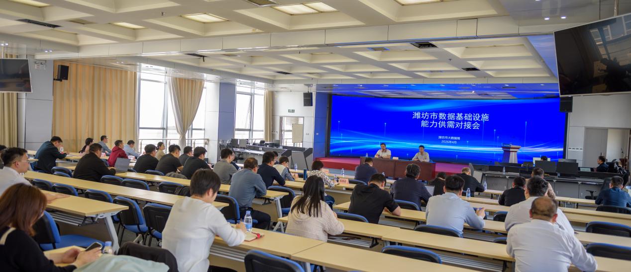 环球软件受邀参加潍坊市数据基础设施能力供需对接会并作专题分享