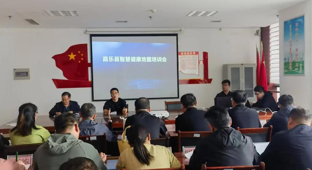 环球软件在昌乐县开展智慧健康地图应用推广培训会