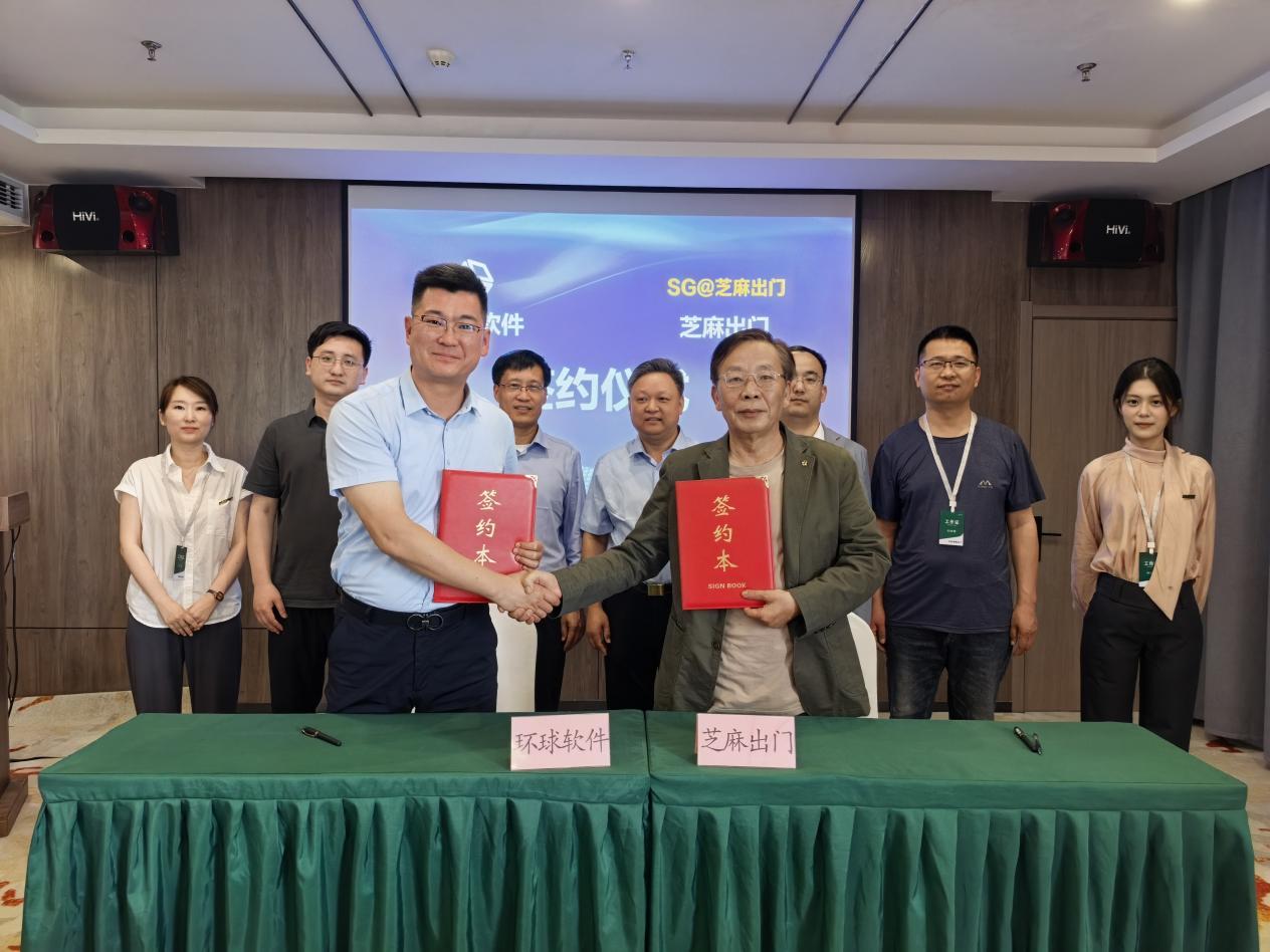 强强联合赋能现代农业  环球软件×芝麻出门助力“寿光模式”全国规模化复制