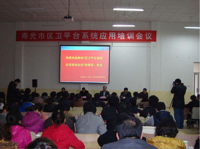 2012年1月，由环球软件自主研发的寿光市区域卫生信息系统应用培训会议召开