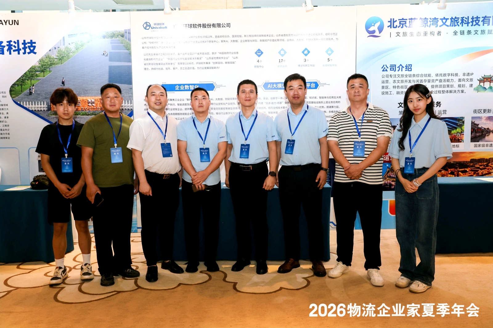 环球软件亮相2026物流企业家夏季年会 数智化解决方案获行业高度认可