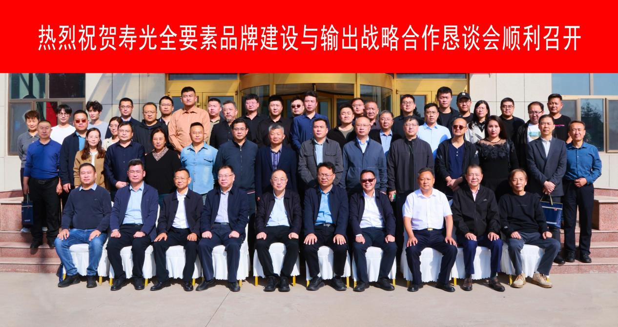 环球软件受邀参加寿光全要素品牌建设与输出战略合作恳谈会并发言