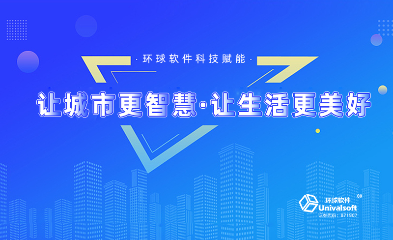 环球软件携手潍坊寿光市搭建智慧交通平台，推动交通运输融合发展