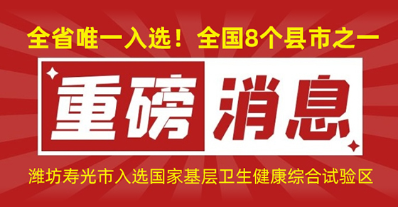 寿光日报 | “云勘测”服务助力审批改革提质增效