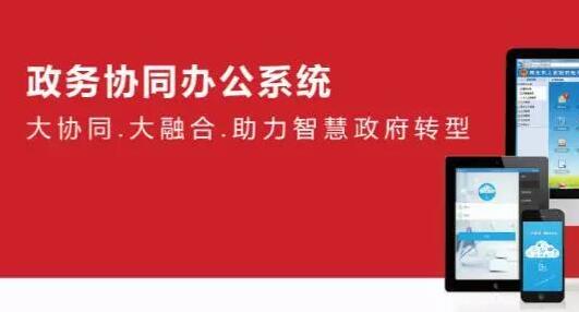 环球软件＋中国联通 政务大数据领域双赢组合