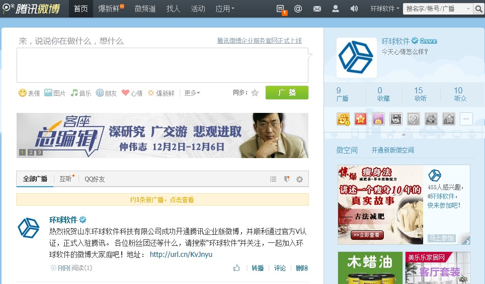 热烈祝贺公司腾讯企业版官方微博V认证成功