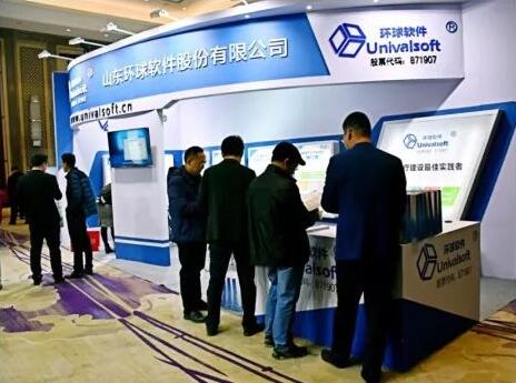 环球软件应邀参加齐鲁数字健康展览会