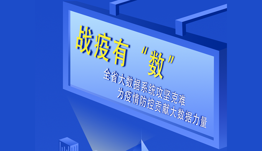 战疫有“数” | 潍坊市临朐县：布设流调溯源时空“追踪器” 助力疫情精准防控